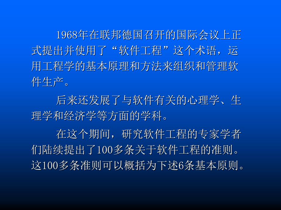 实用软件工程软件工程的概念_第4页