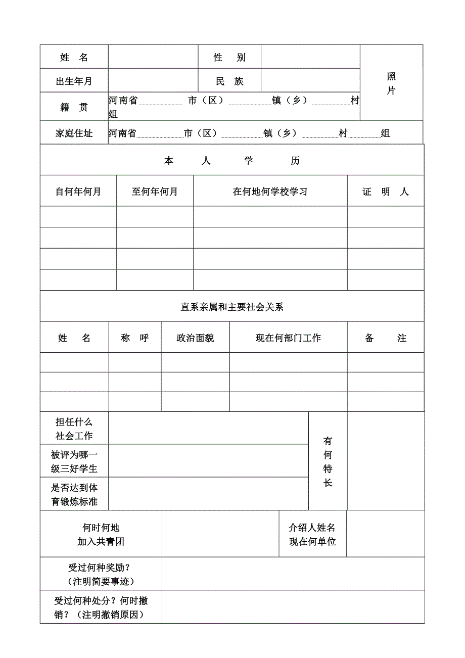 A4新河南省高中毕业生登记表.doc_第3页