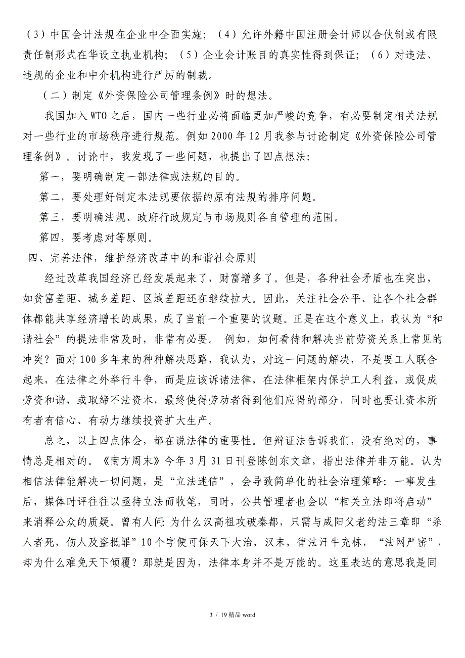 精品经济法学形成性考核册标准答案_第3页