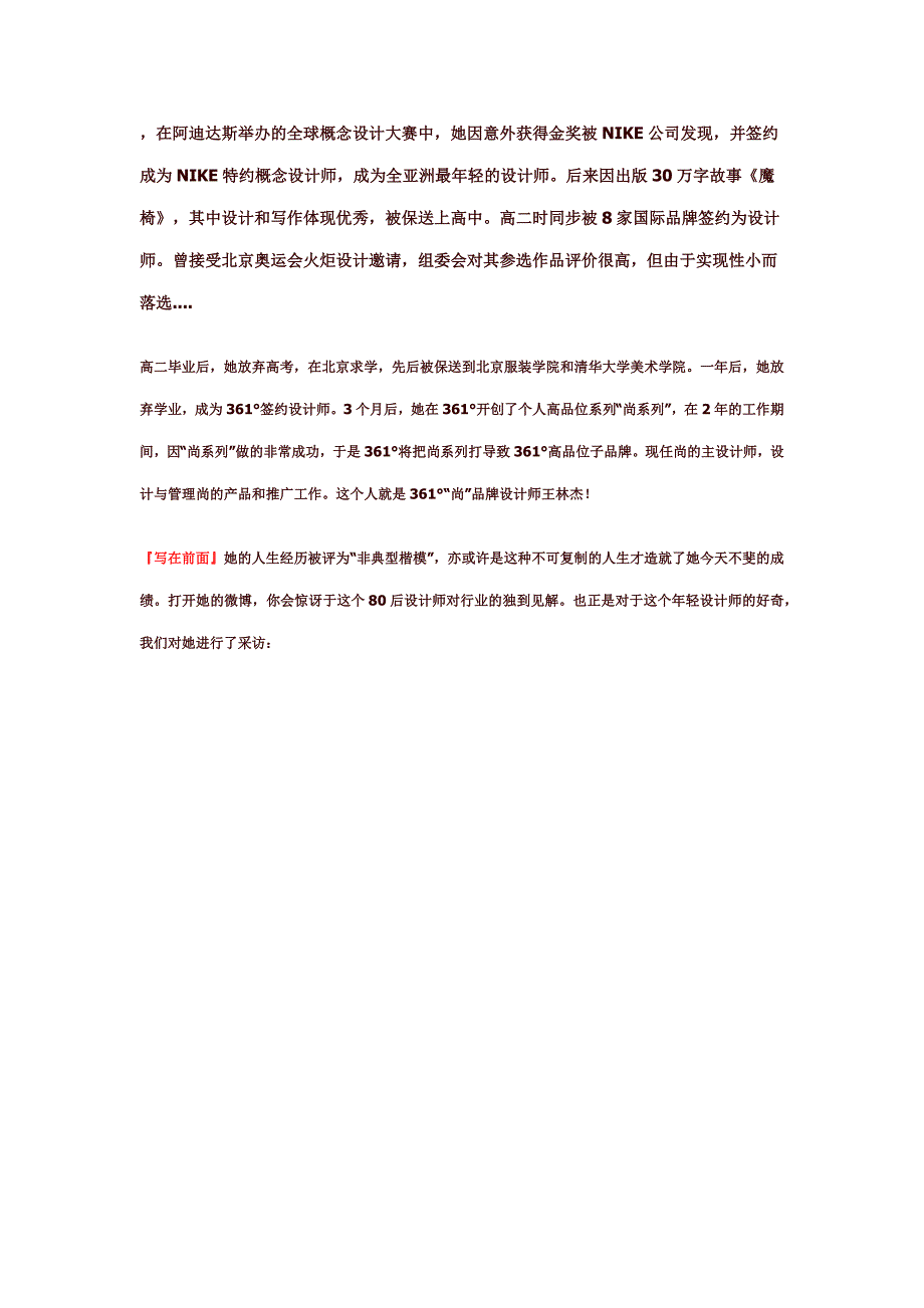 视觉中国专访361&#176;“尚”品牌设计师王林杰_第1页