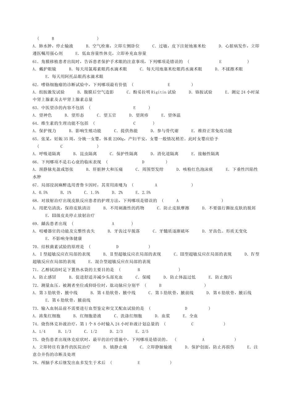 2012护理选择题.doc_第5页