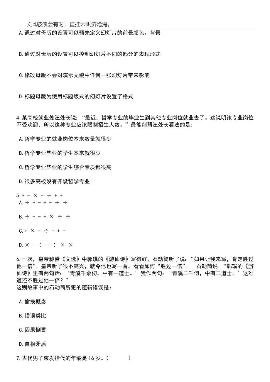 2023年06月江苏南京市玄武区编外教师校医会计招考聘用57人笔试题库含答案解析_第2页