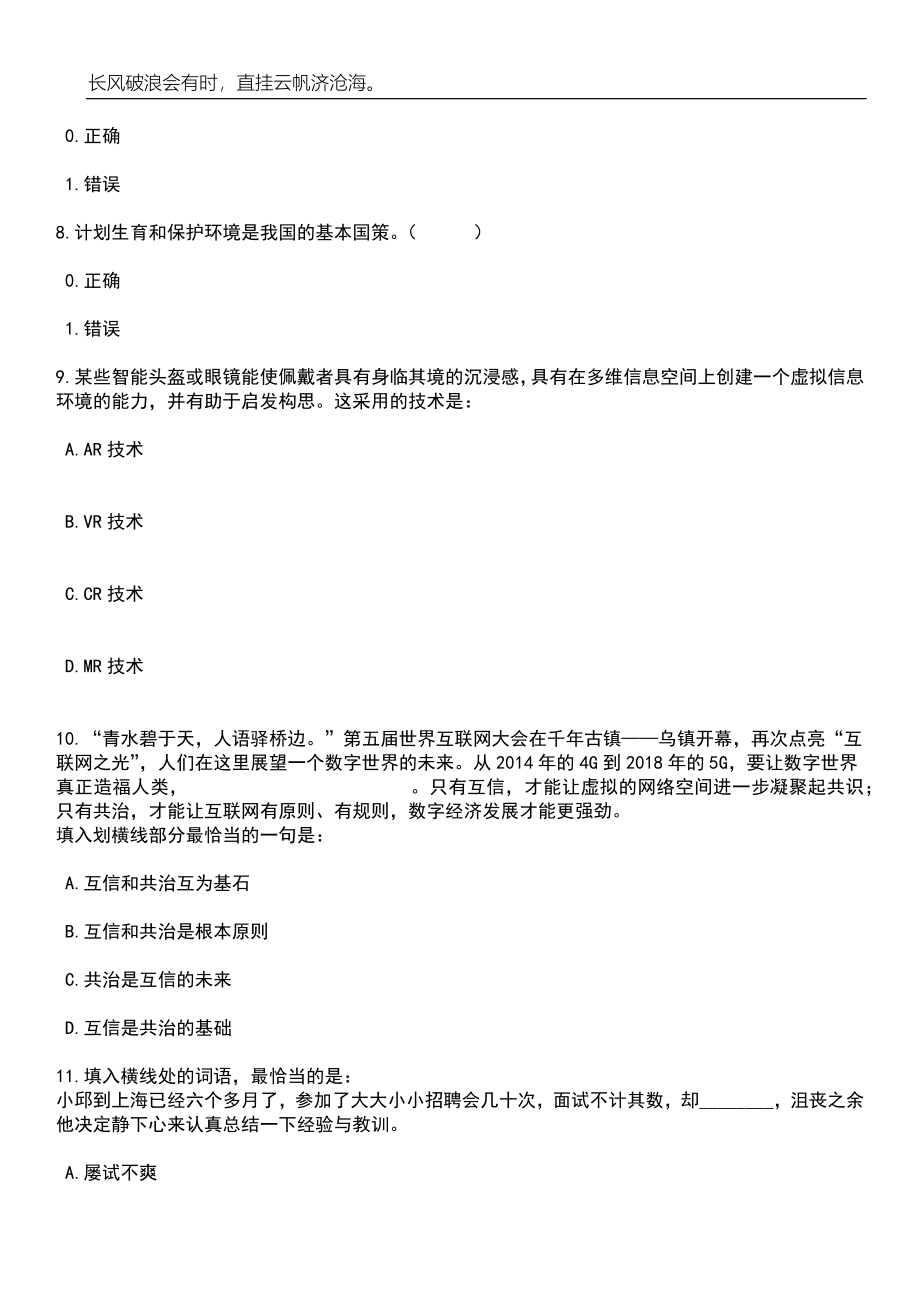 2023年06月江苏南京市玄武区编外教师校医会计招考聘用57人笔试题库含答案解析_第3页