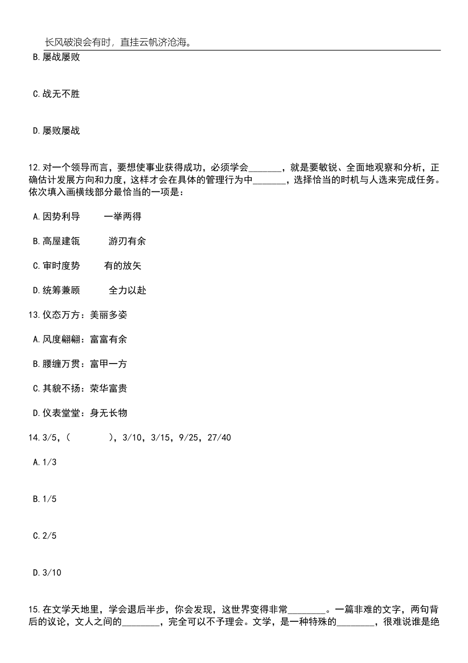 2023年06月江苏南京市玄武区编外教师校医会计招考聘用57人笔试题库含答案解析_第4页