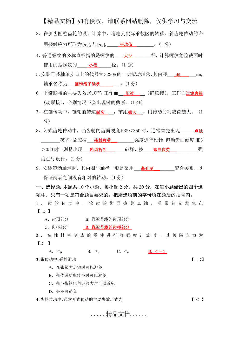 机械设计 选择填空题_第3页