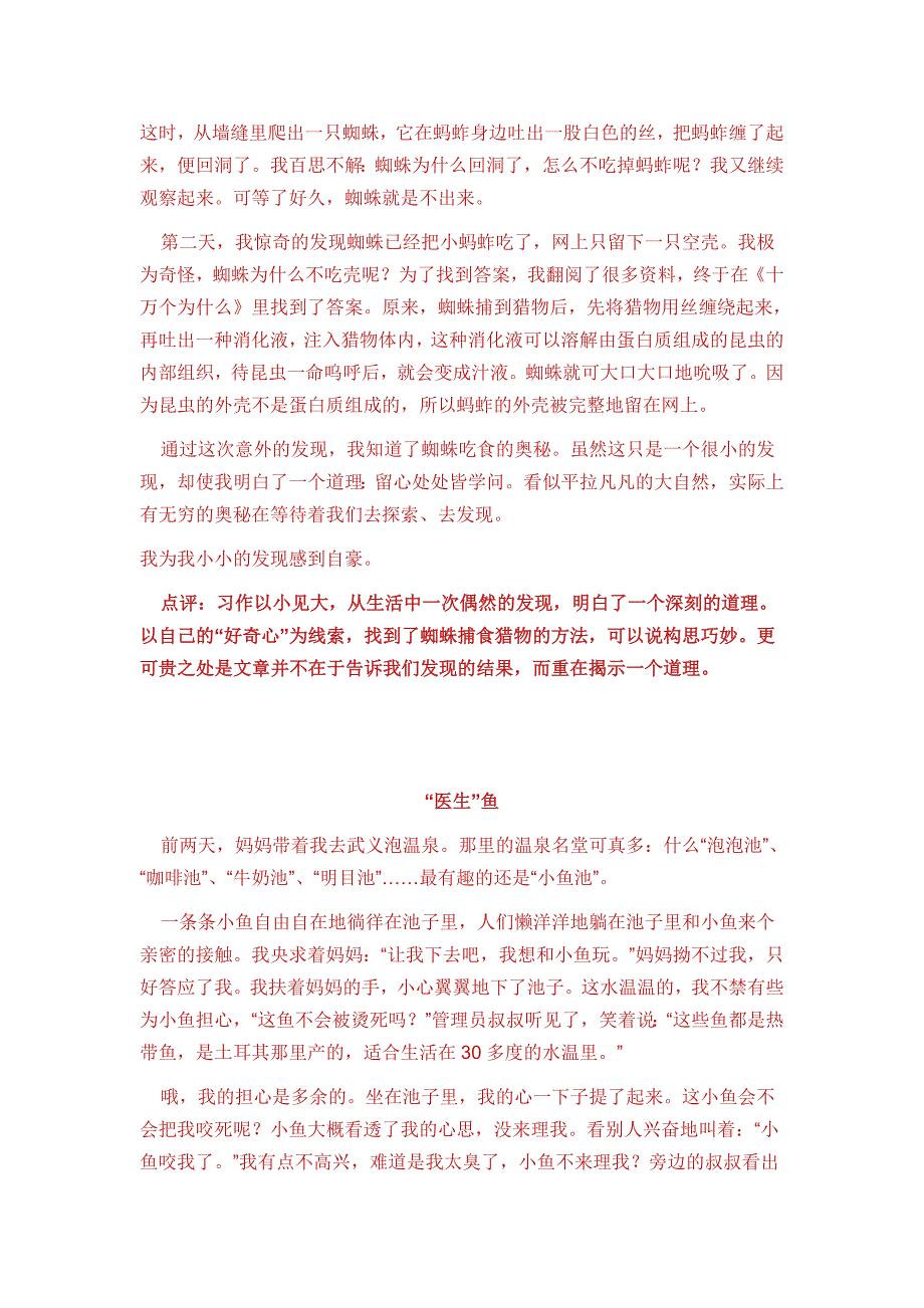 四年级下册语文园地三习作范文.doc_第2页