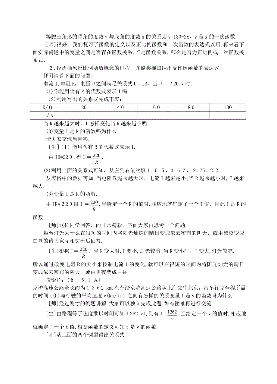 5.1反比例函数教案北师大版九年级上3初中数学_第2页