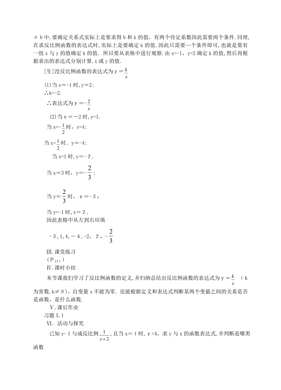 5.1反比例函数教案北师大版九年级上3初中数学_第4页