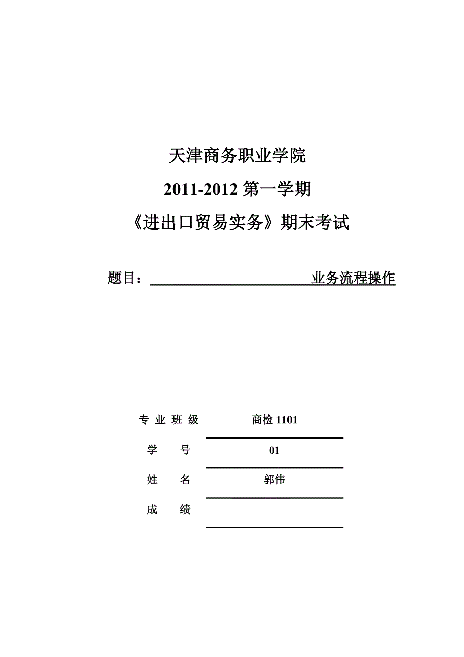 进出口贸易 (2)_第2页