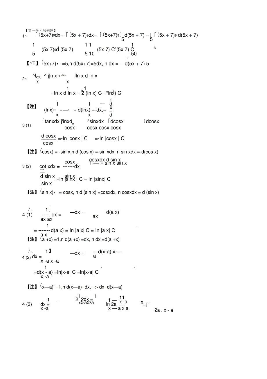 不定积分换元法例题1_第1页