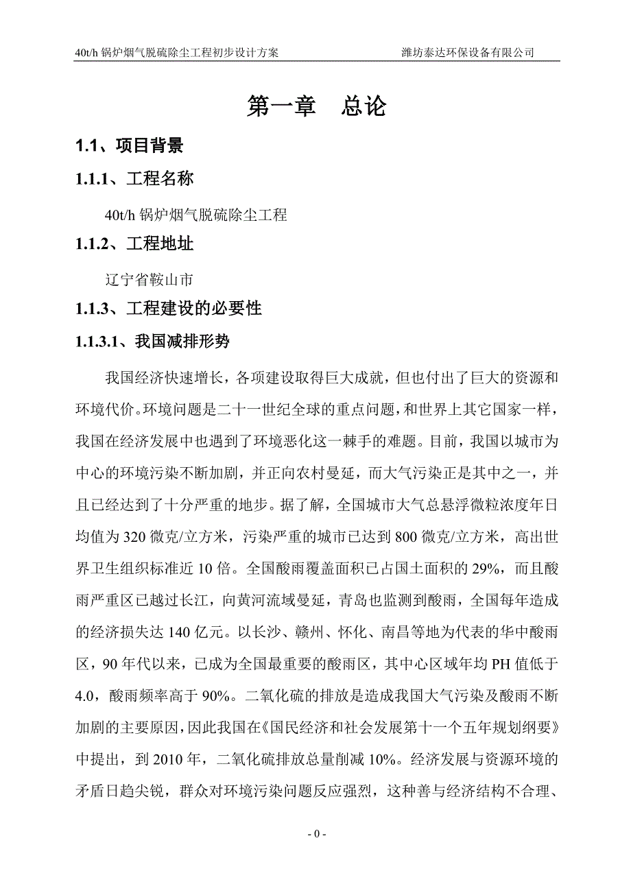 40T锅炉脱硫改造初步设计方案_第2页