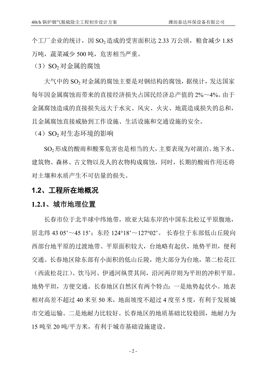 40T锅炉脱硫改造初步设计方案_第4页