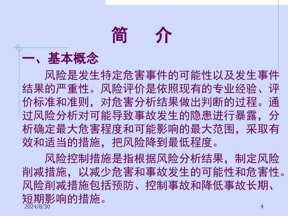 危害辨识风险评价和隐患治理curp_第4页