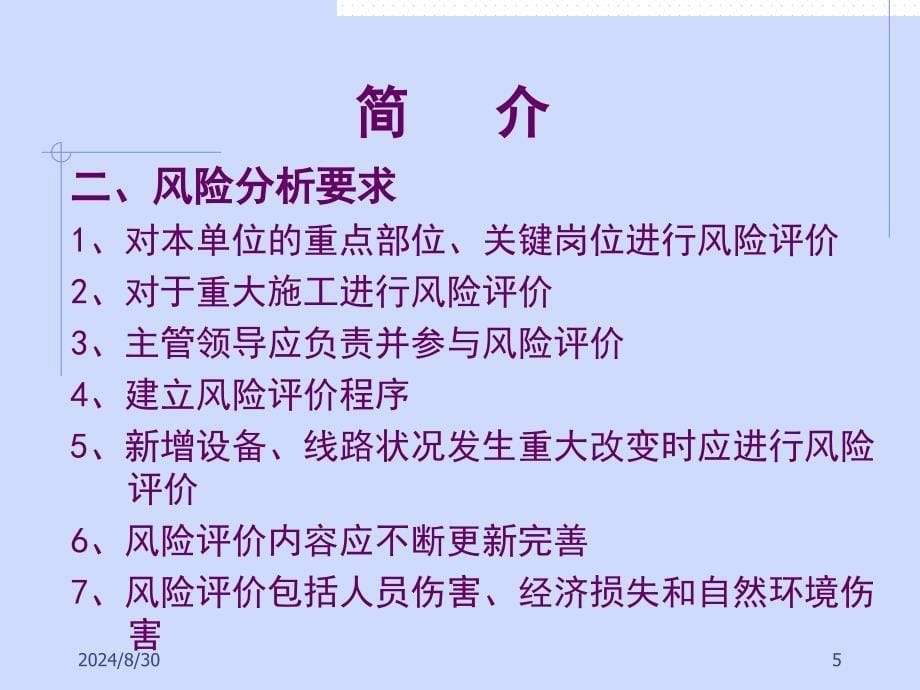 危害辨识风险评价和隐患治理curp_第5页