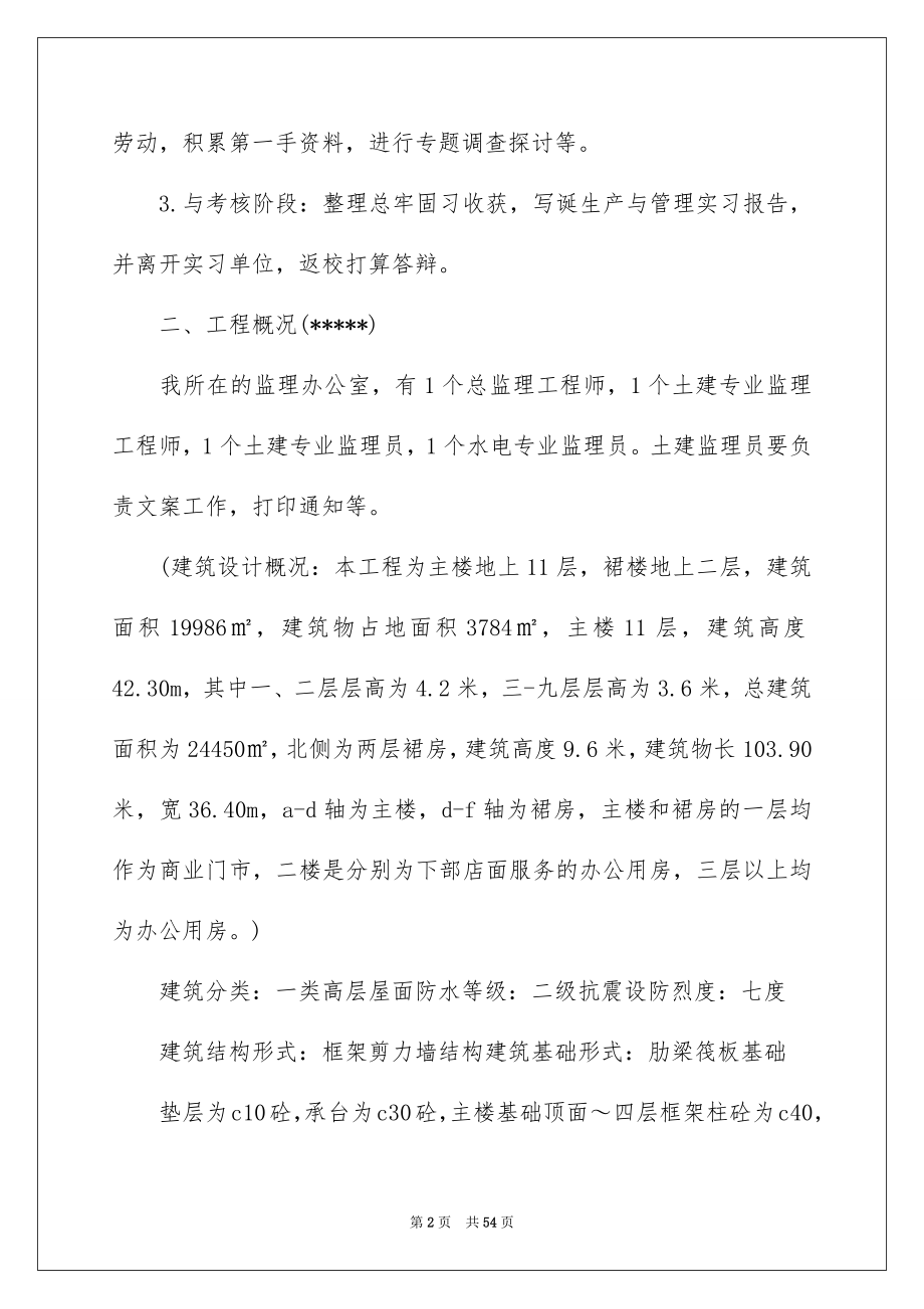 管理实习报告合集9篇_第2页