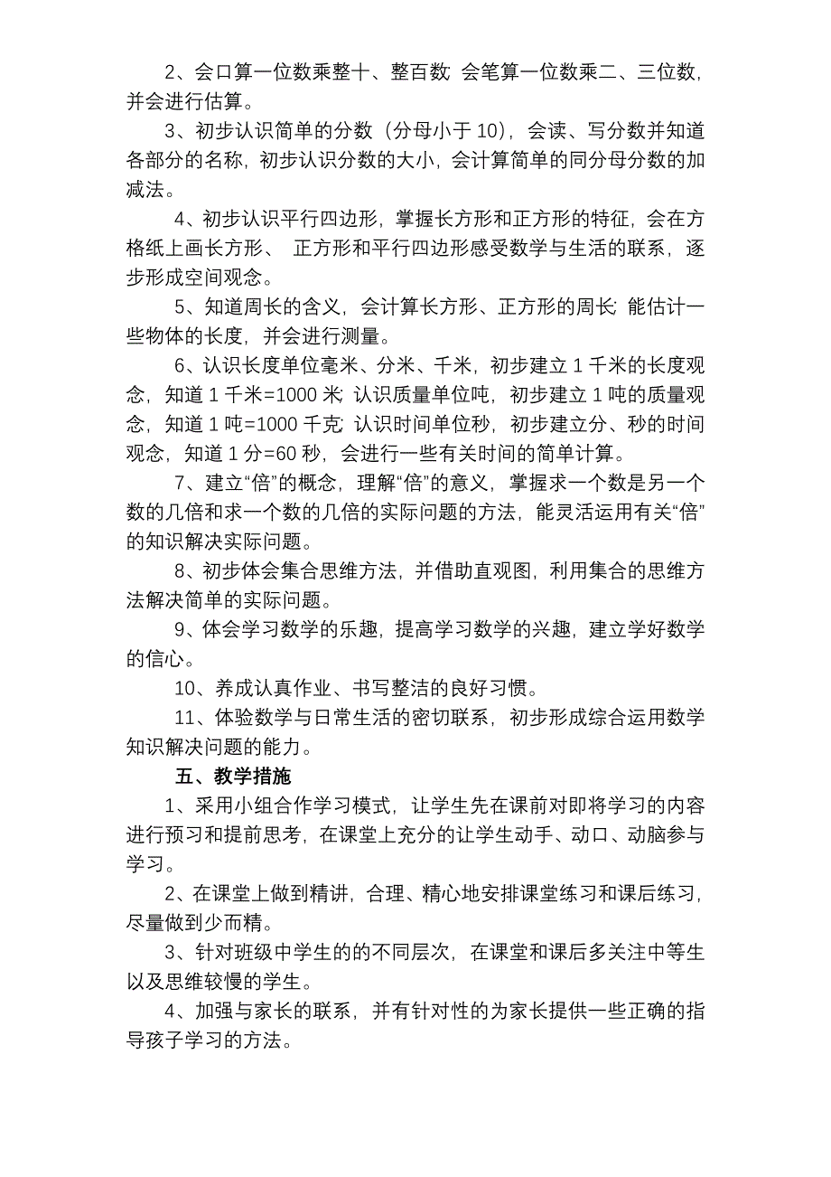 三年级数学计划.doc_第2页