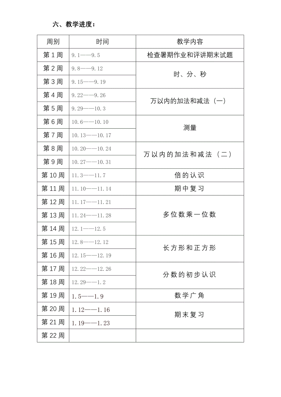 三年级数学计划.doc_第3页