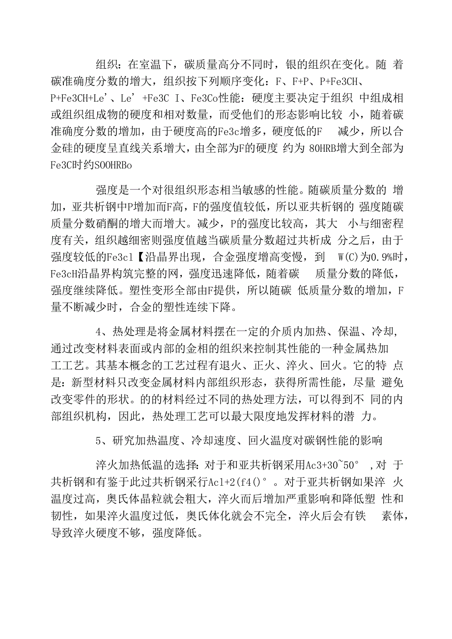 关于工程材料综合实验报告_第3页