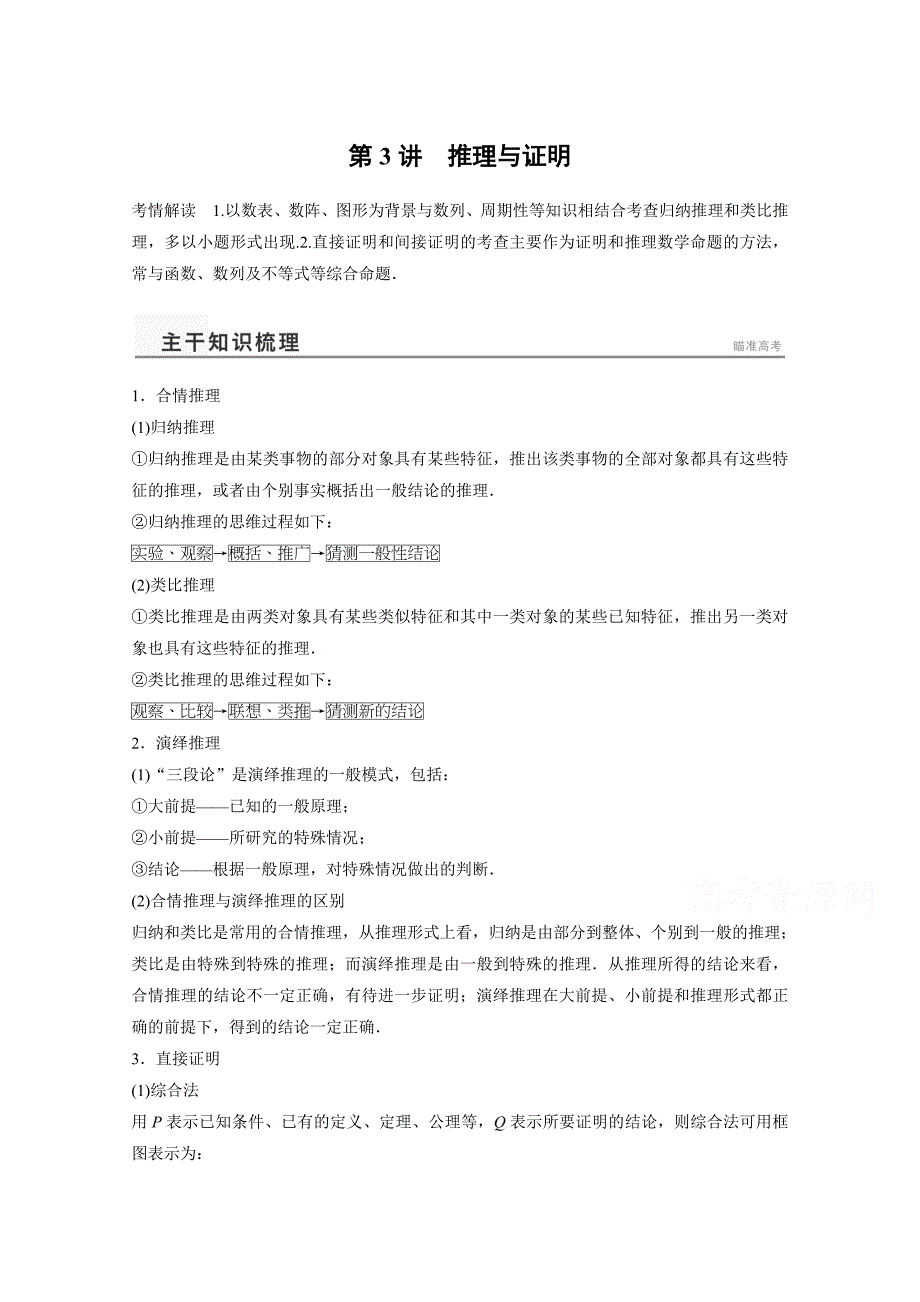 高考数学理二轮专题练习【专题4】3推理与证明含答案_第1页