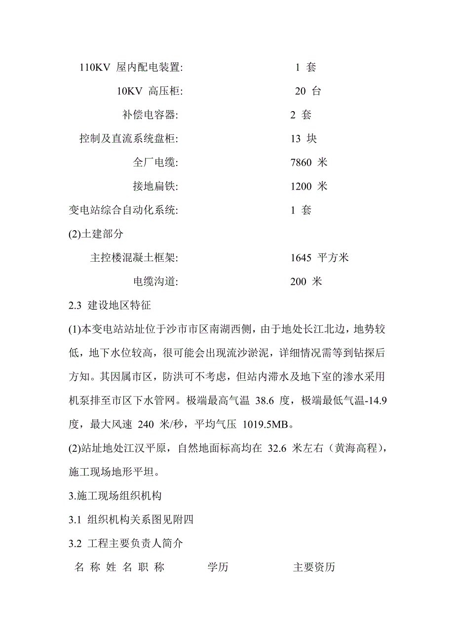 （精选施工方案大全）V 南湖变电站工程施工组织设计方案_第3页