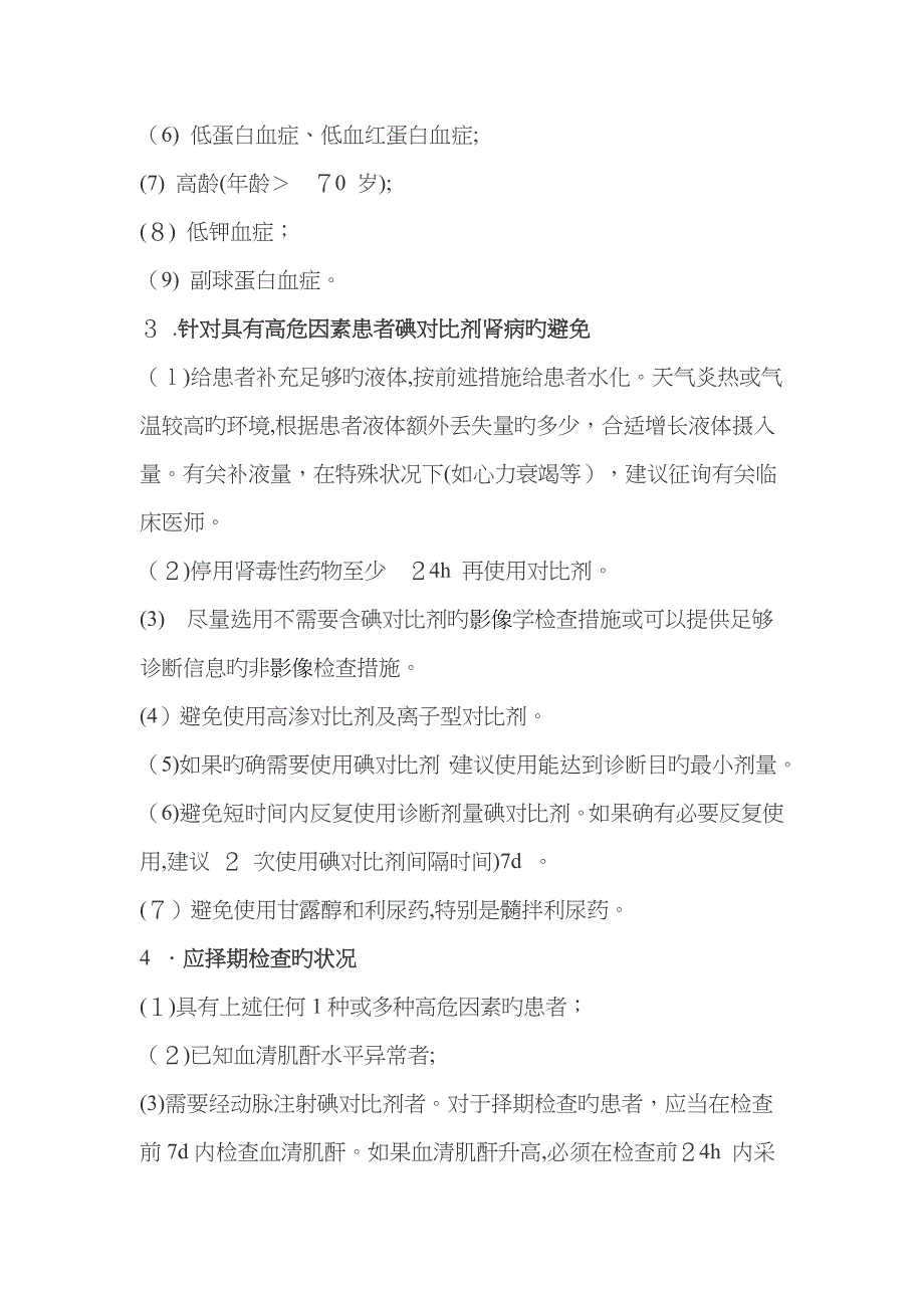 造影剂注射小知识_第3页