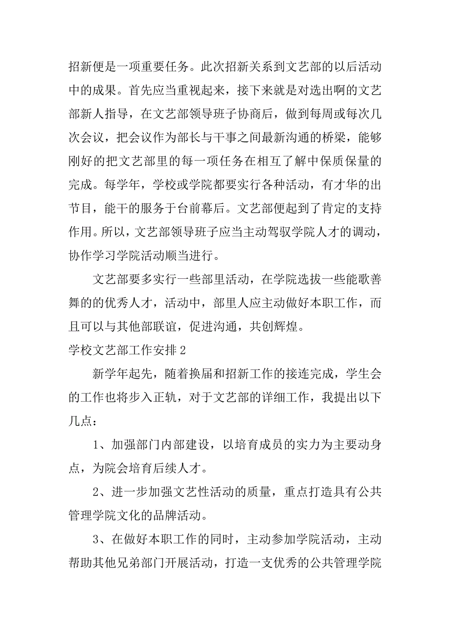 2023年学校文艺部工作计划_第2页