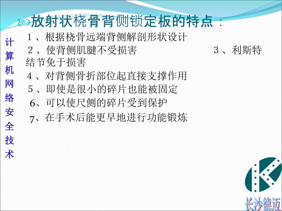 放射状桡骨背侧锁定板的使用PPT课件02_第4页