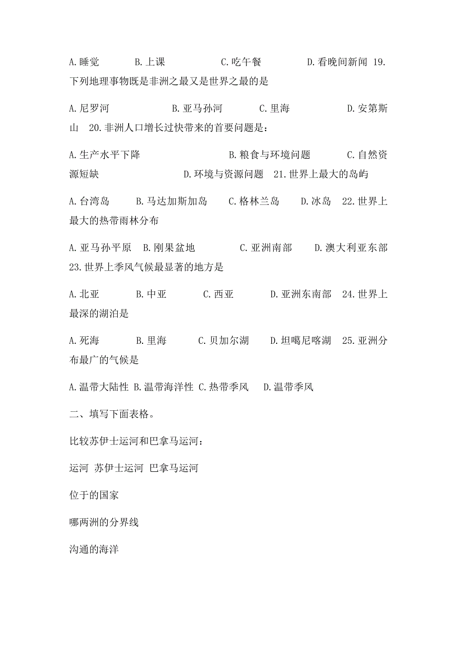 湘教 地理七年级下册第六章单元检测_第3页