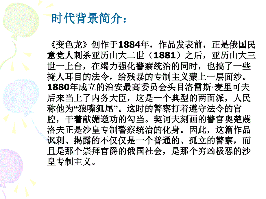 《变色龙》优秀教学课件_第3页