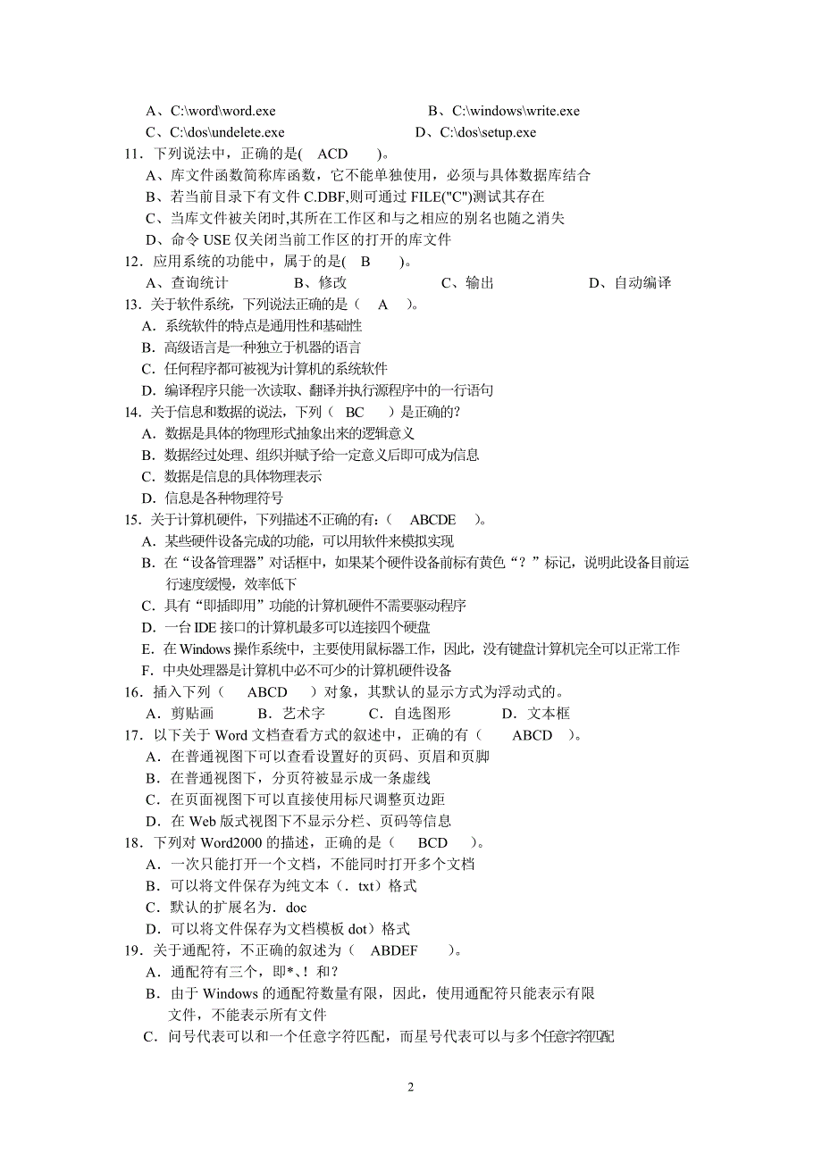 中级计算机操作员模拟题(附答案).doc_第2页