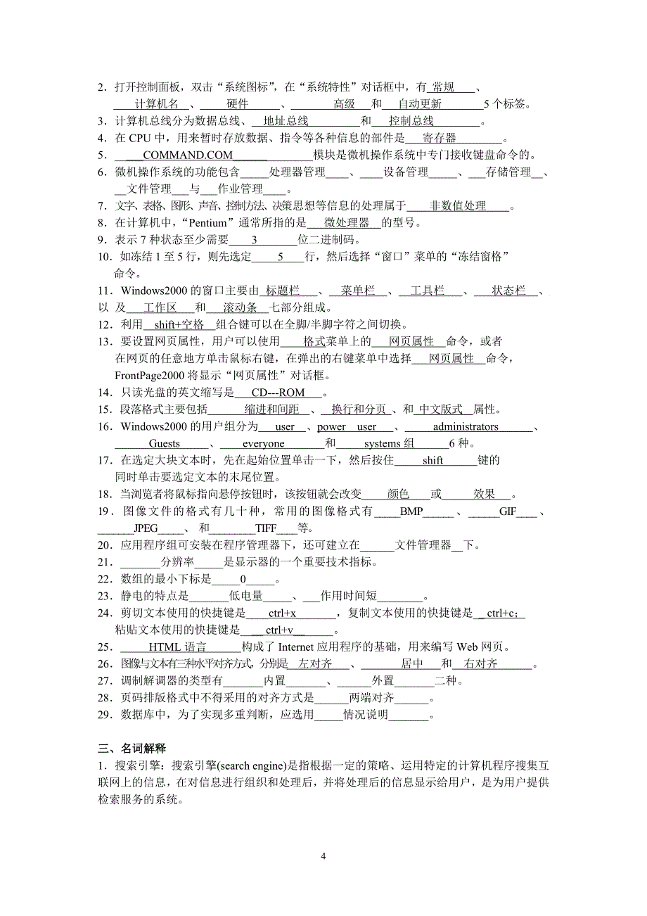 中级计算机操作员模拟题(附答案).doc_第4页