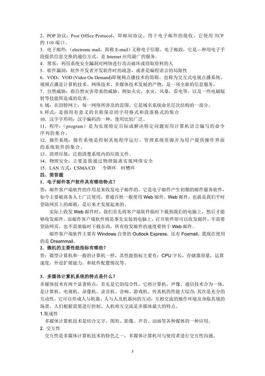 中级计算机操作员模拟题(附答案).doc_第5页