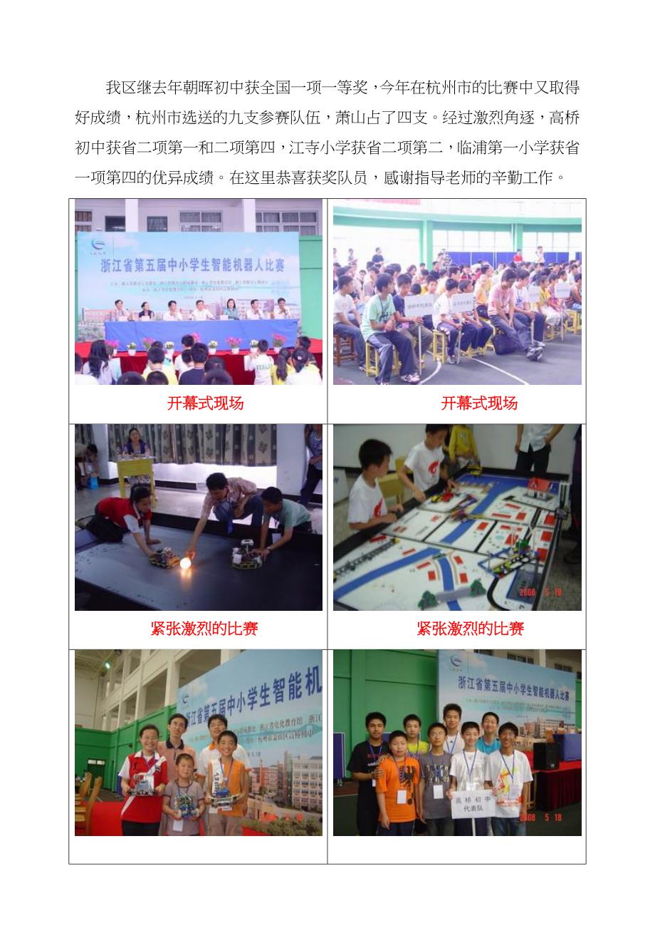 浙江省第五届中小学智能机器人比赛在高桥初中圆满结束_第2页