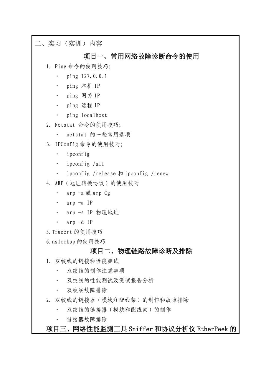 网络测试与故障诊断实训任务书_第3页