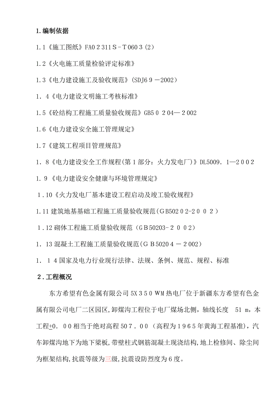 汽车卸煤沟施工方案_第1页