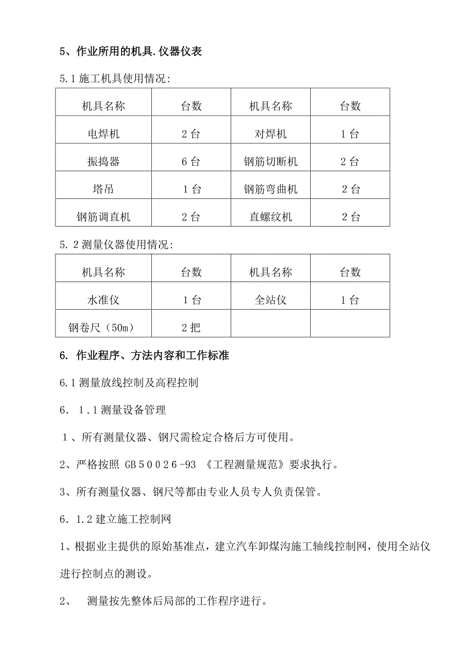 汽车卸煤沟施工方案_第4页