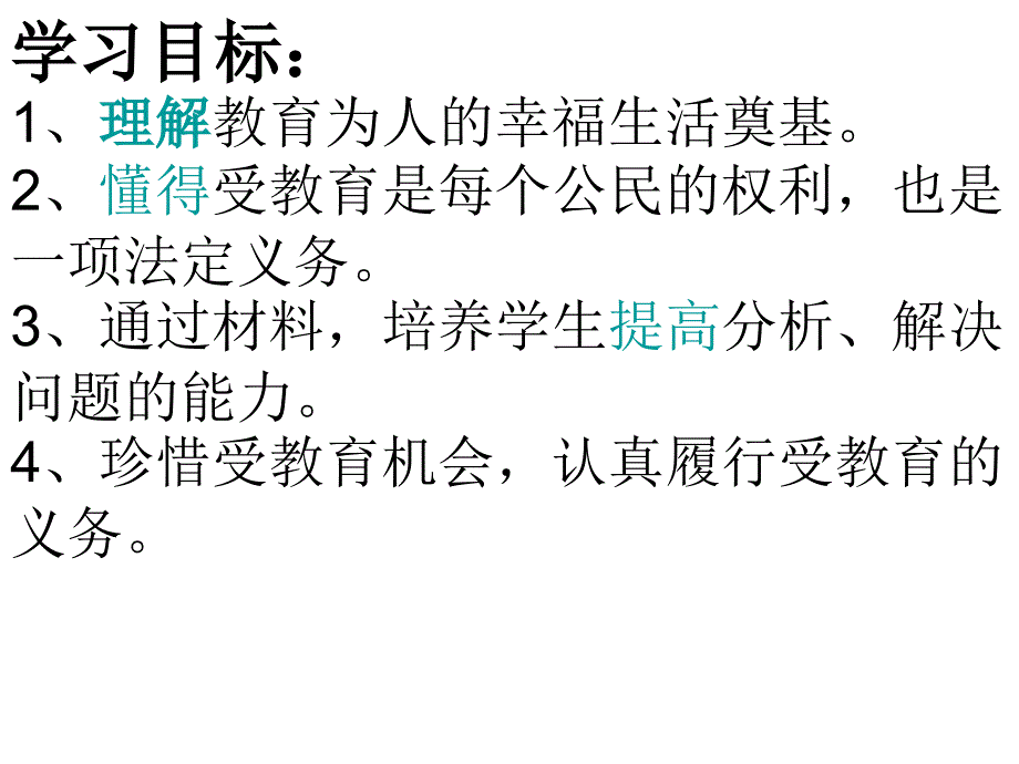 知识助我成长汇报课_第3页