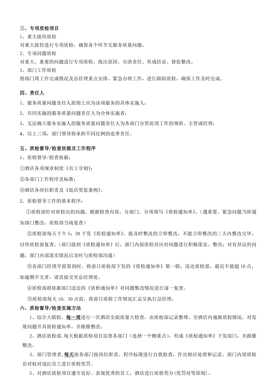 酒店质检部管理手册_第5页