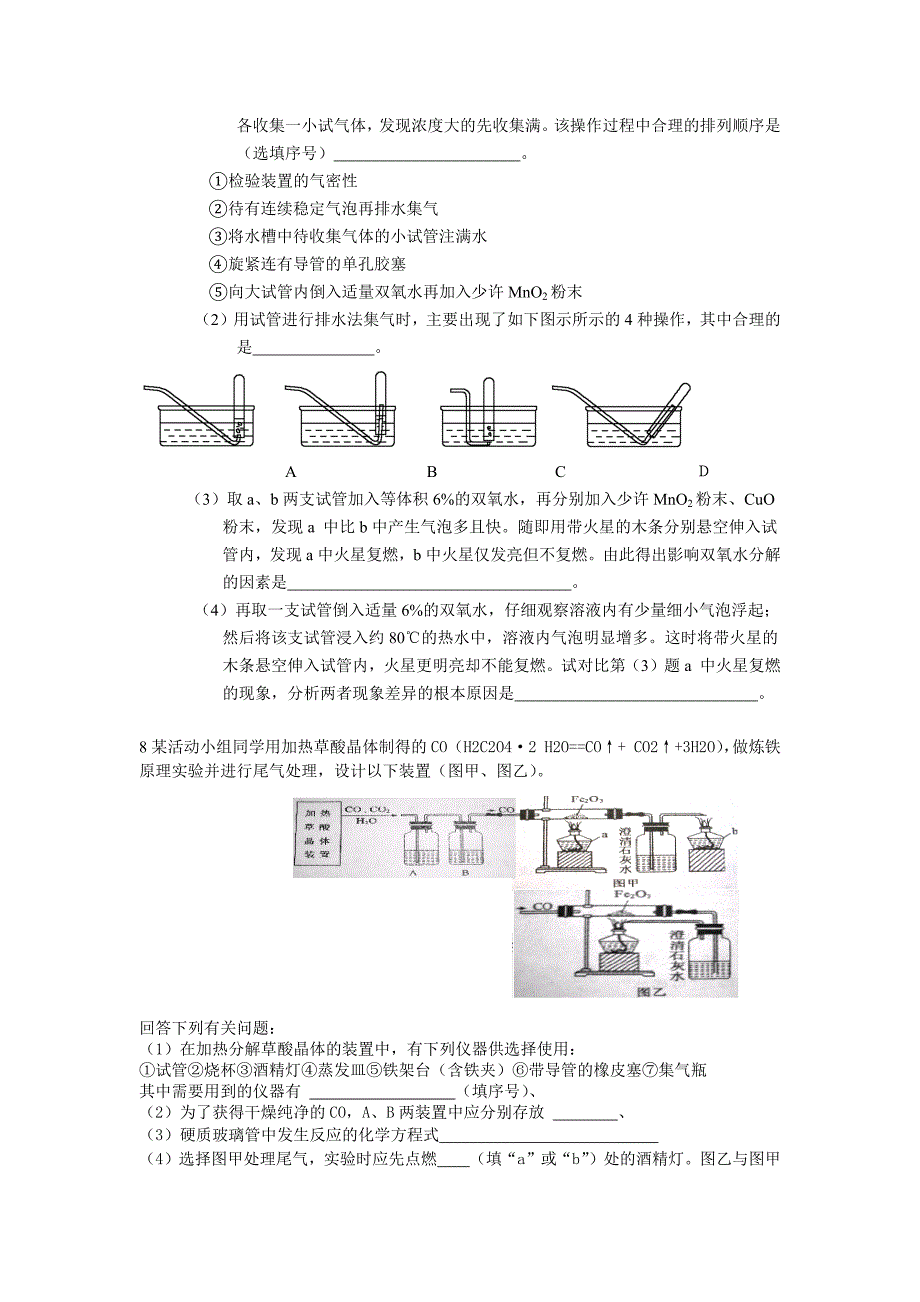 实验练习二学生_第4页