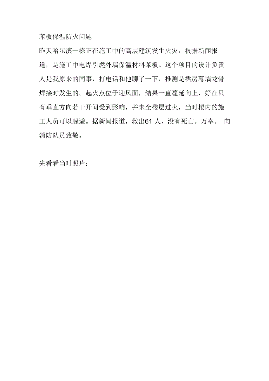 苯板保温防火问题_第1页