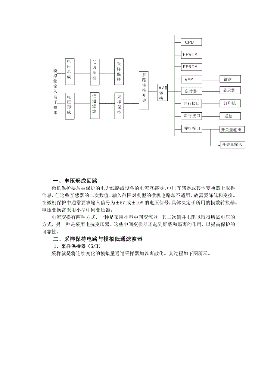 第六节变压器的零序电流保护.doc_第3页