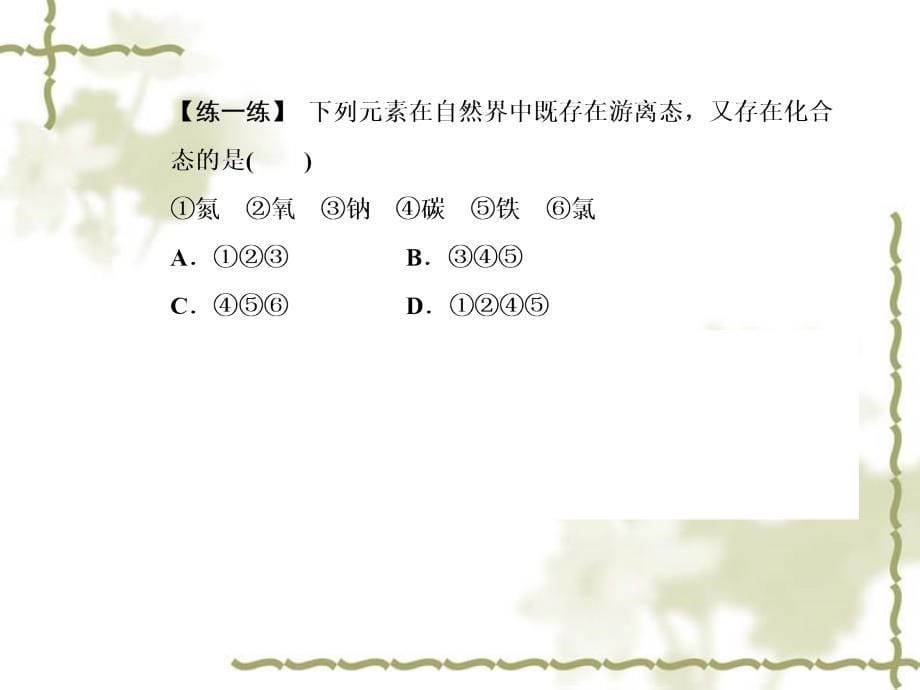 人教版化学必修一配套课件：211物质的分类_第5页