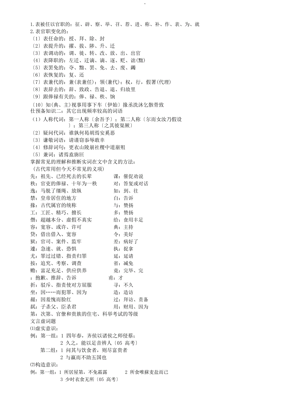 高考语文古诗文阅读及鉴赏答题技巧_第3页