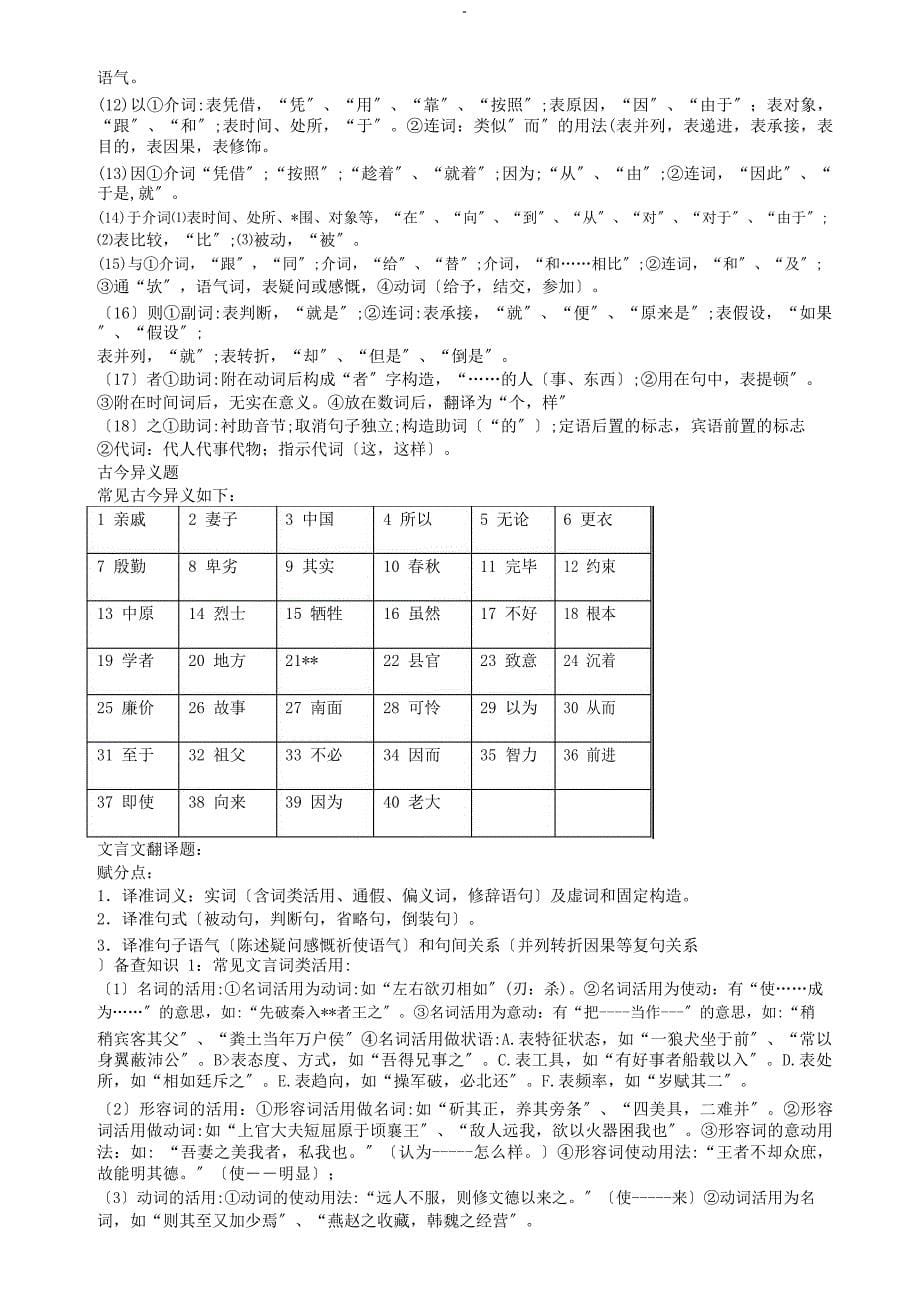 高考语文古诗文阅读及鉴赏答题技巧_第5页