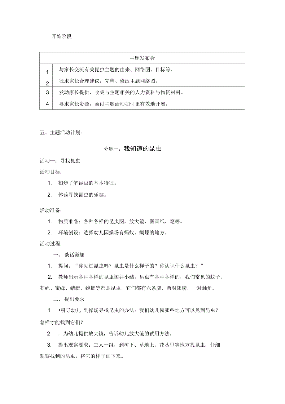 中四班主题活动：有趣的昆虫_第4页