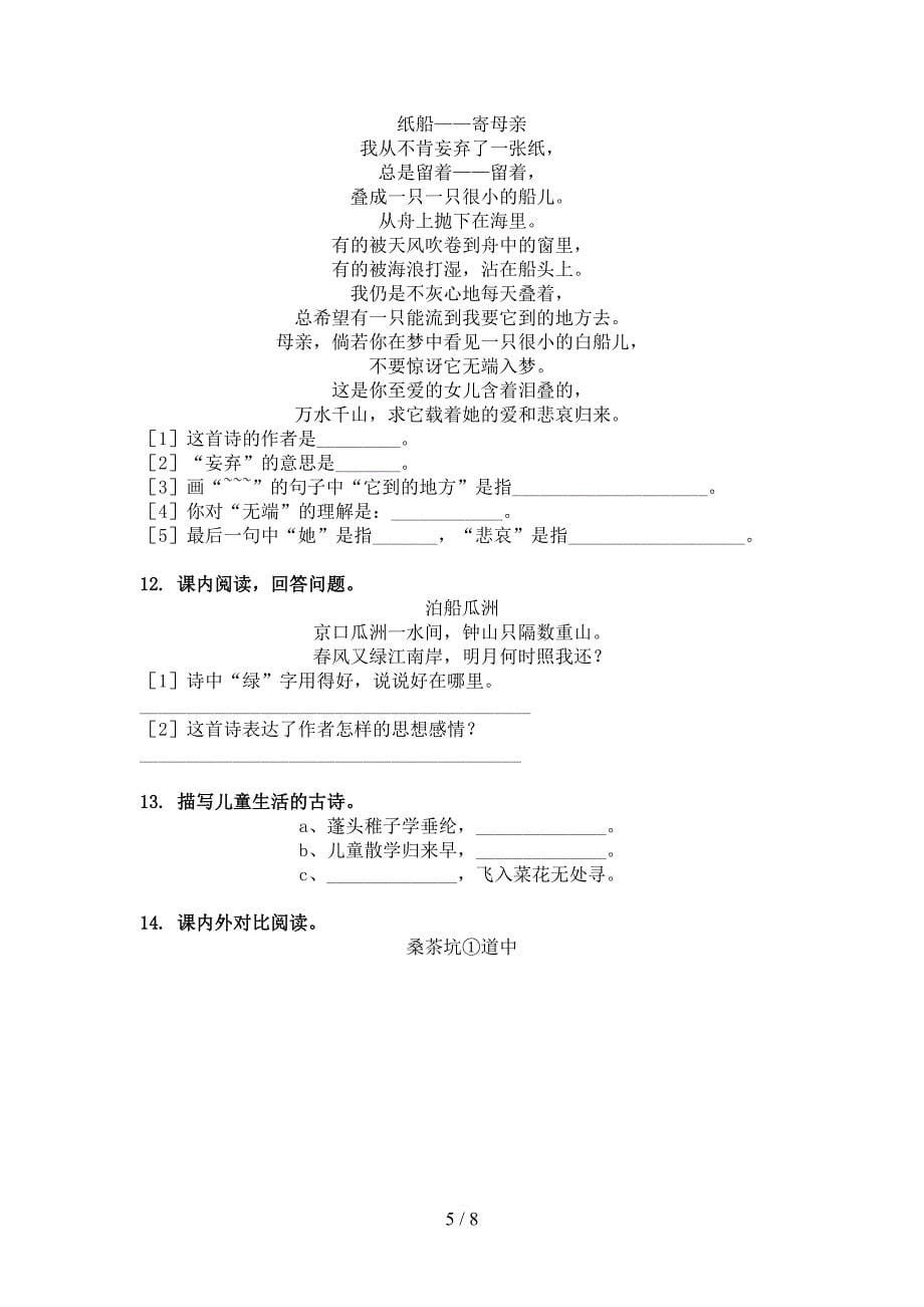 五年级语文上学期古诗阅读与理解针对练习题人教版_第5页