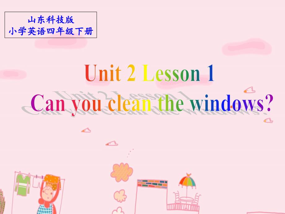 四年级下册英语ppt课件Unit2HouseworkLesson1Canyoucleanthewindows鲁科版（五四制）_第1页