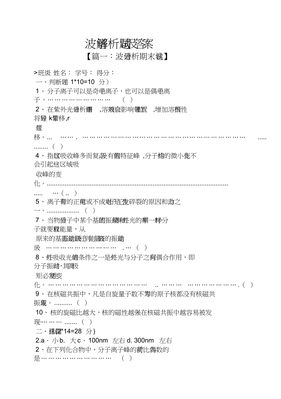 波谱解析试题及答案共9页_第1页