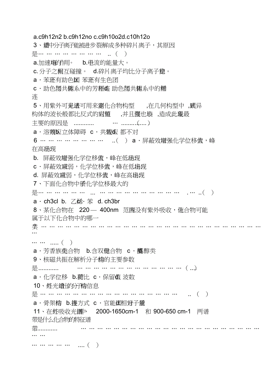 波谱解析试题及答案共9页_第2页