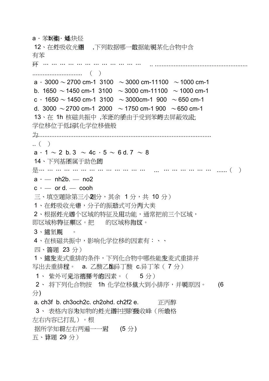 波谱解析试题及答案共9页_第3页